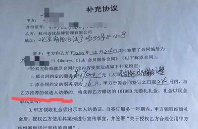 女子交近17万婚介费没成,与非会员结婚被指违约不退费