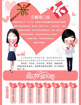 相亲婚介宣传单图片_相亲婚介宣传单素材_相亲婚介宣传单模板免费下载