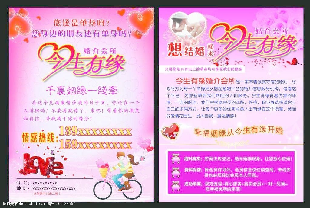 婚姻介绍服务 开启您的幸福之门