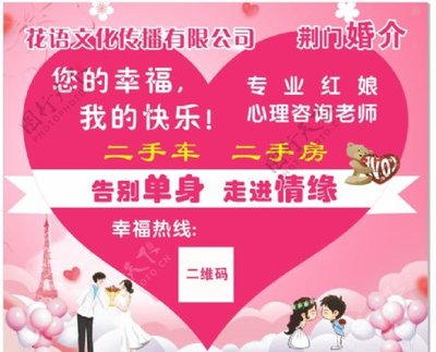 婚介网站图片 提升婚姻介绍服务体验的视觉艺术